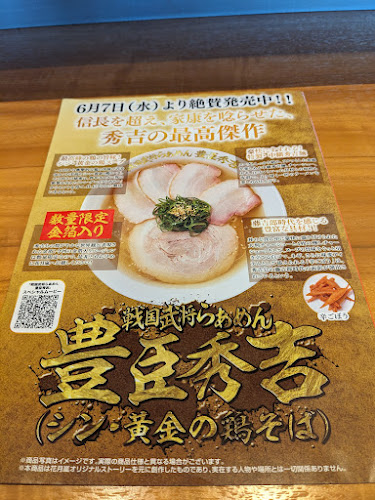 らあめん花月嵐 ひたちなか高場店 - 飲食業