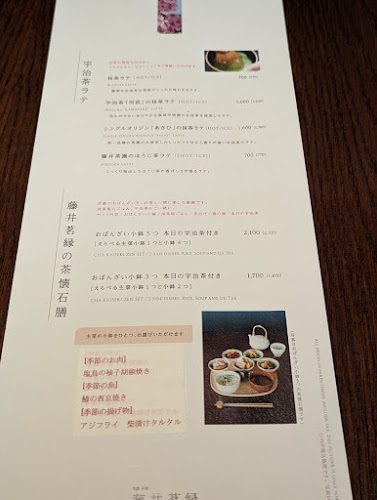 京都宇治 藤井茗縁 - 飲食業