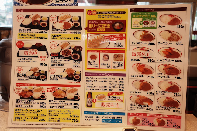 みよしの 環状光星店 - 札幌市