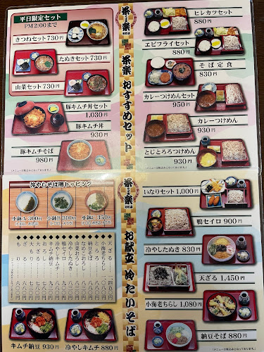 Opinii despre そば処 茶楽 în 札幌市 - 飲食業