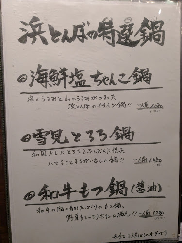 浜とんぼ - 飲食業