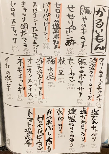 一丁目酒場 賑や - 飲食業