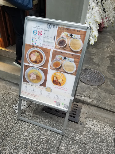 富喜製麺研究所 京都店 - 京都市