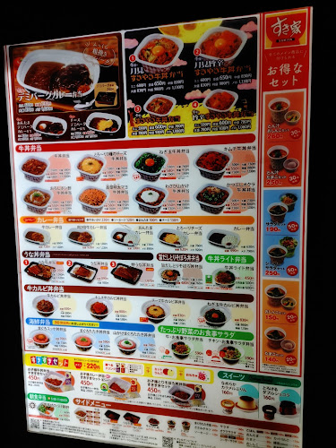 すき家 倉吉伊木店 - 飲食業