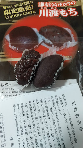 Opinii despre 菓心亭かまだ大手町店 în 上越市 - 飲食業