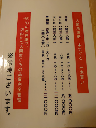 海鮮組 - 青森市