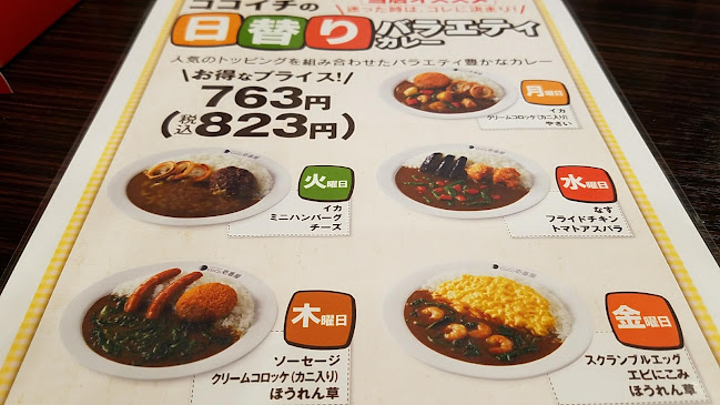 Opinii despre カレーハウス CoCo壱番屋 泉中央駅店 în 仙台市 - 飲食業