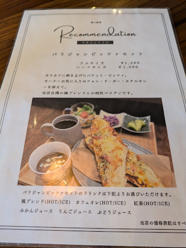 楓の珈琲 - 飲食業