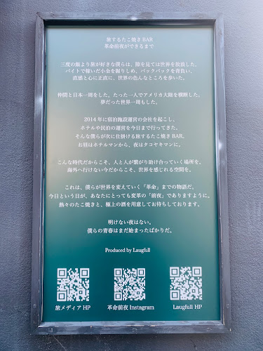 旅するたこ焼きBAR 革命前夜 - 福岡市