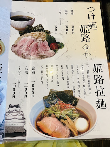 姫路 麺哲 - 飲食業