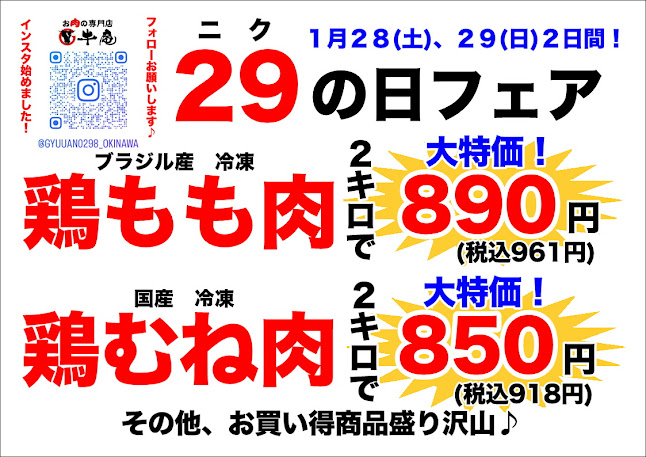 お肉の専門店 牛庵 - 糸満市