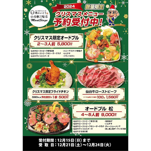 Opinii despre 肉のいとう 仙台駅1階店 în 仙台市 - 飲食業