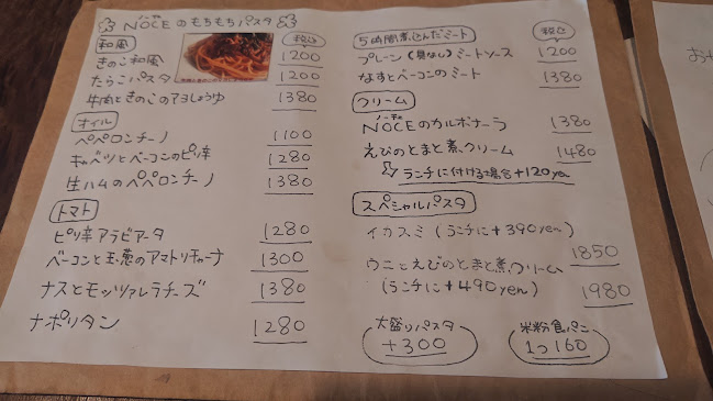 パスタのお店 ノーチェ