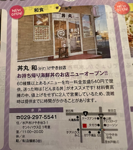 Comentarii opinii despre 丼丸 和 けやき台店