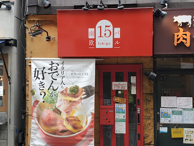 Comentarii opinii despre 南欧バル Ichigo