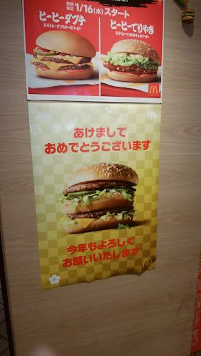 Comentarii opinii despre マクドナルド 堺一条店