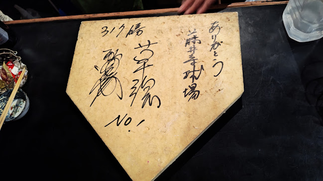 しゃむすん - 藤井寺市