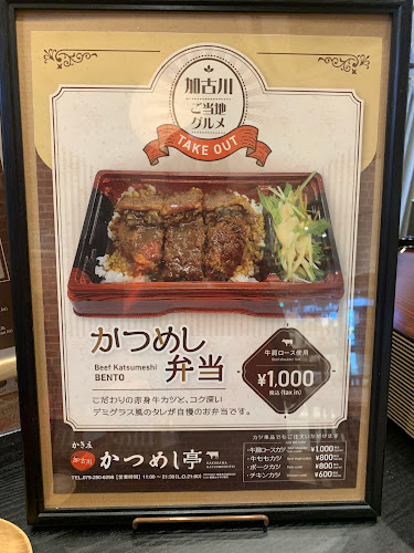 Comentarii opinii despre 加古川かつめし亭