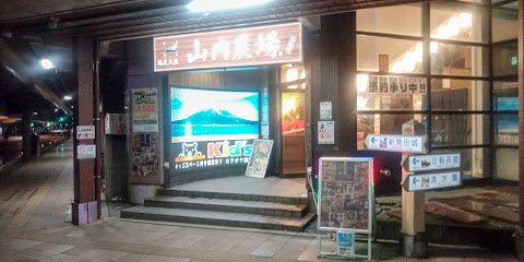 山内農場 新発田駅前店