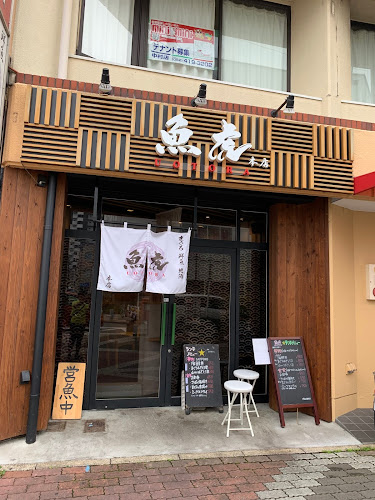 魚虎 - 名古屋市