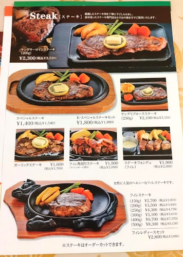 Comentarii opinii despre ステーキハウスK