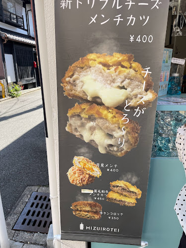 水色亭 - 京都市