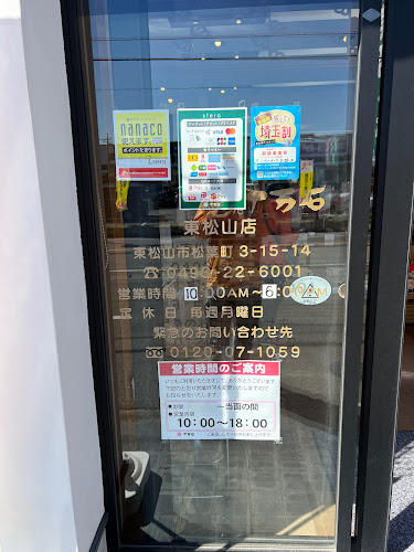 Opinii despre 十万石東松山店 în 東松山市 - 飲食業