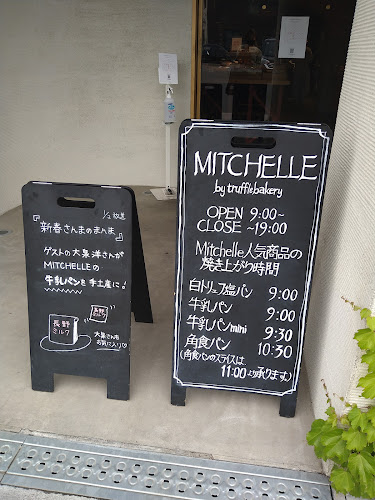 Opinii despre mills by TruffleBAKERY 長野店《ミルズ バイ トリュフベーカリー》 în 長野市 - 飲食業