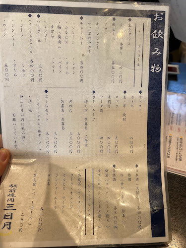 焼肉三日月 - 橿原市