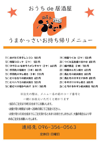 Opinii despre うまかっさい în 熊本市 - 飲食業