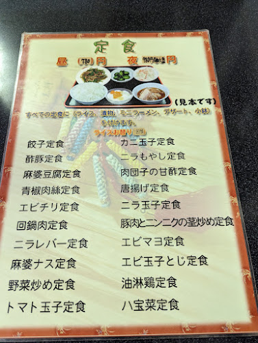 餃子の富都 - 飲食業