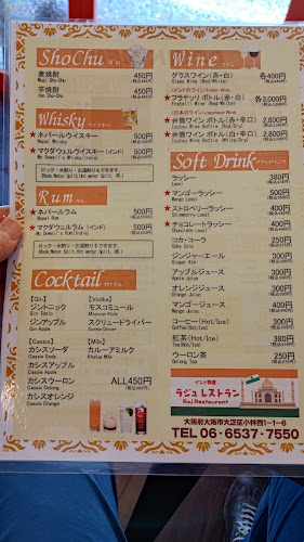本格インド料理Raj Restaurant - 大阪市