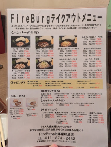 ファイヤーバーグ 北郷3条環状通り店 - 飲食業