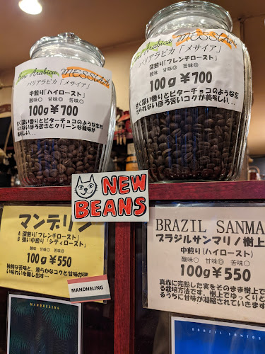 自家焙煎珈琲 アンダンテ - 武蔵野市