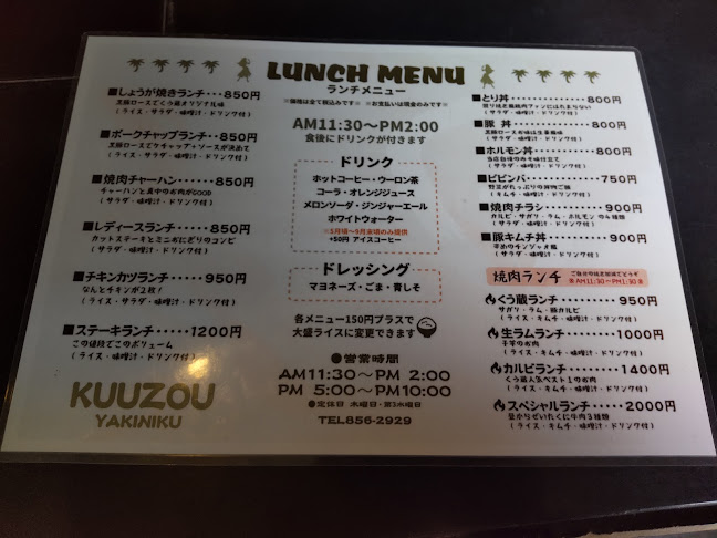 焼肉ショップくう蔵 - 飲食業