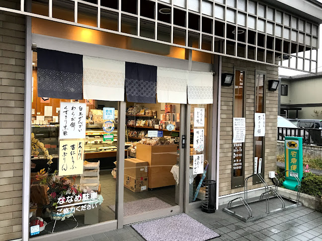 ㈲柏屋菓子店