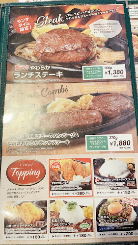 ステーキハウス ブロンコビリー大宮三橋店 - 飲食業