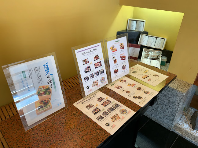 相生亭 - 松阪市