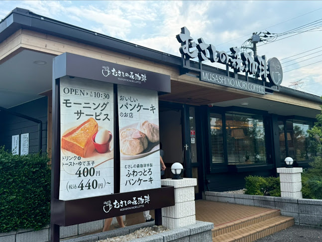 Opinii despre むさしの森珈琲 鶴ヶ島三ツ木店 în 鶴ヶ島市 - 飲食業