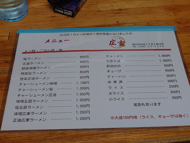 Opinii despre 広宣 în 稚内市 - 飲食業