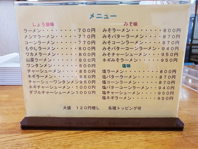 ラーメン 若貴 - 市原市