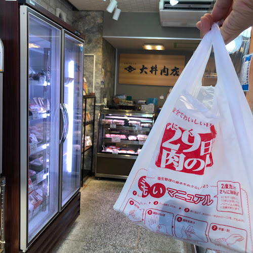 牛肉料理 神戸大井(ぎゅうにくりょうり おおいにくてん) - 飲食業