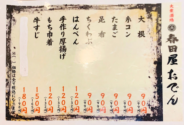 練馬 春田屋 本店 - 練馬区