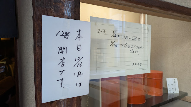 たちばな かりんとう - 飲食業