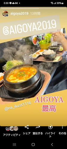 Opinii despre 韓国家庭料理AIGOYA în 生駒市 - 飲食業