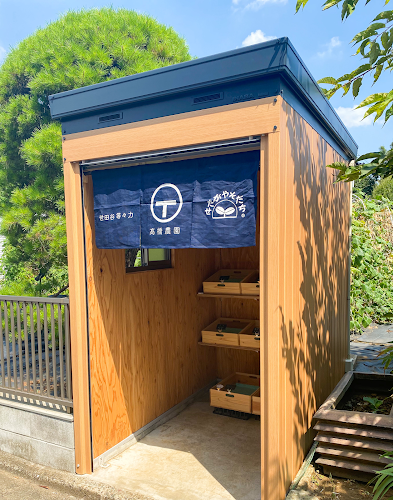 髙橋農園野菜直売所