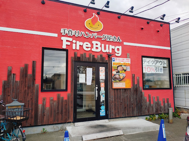 ファイヤーバーグ 北郷3条環状通り店