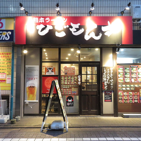 熊本ラーメン ひごもんず neo 三鷹 - 三鷹市