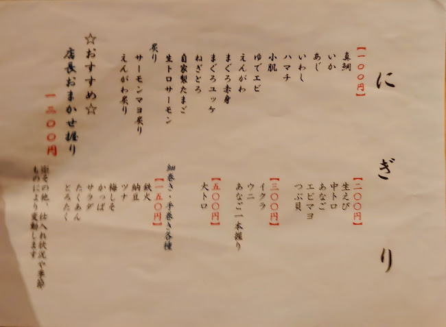 Sushi-Izakaya 遊喜や