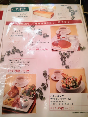 シークカフェ - 名古屋市